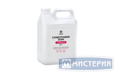 Средство для ополаскивания посуды в посудомоечных машинах "Grass" Conditioner Dish Professional, канистра, 5000 г 4 шт/кор РОССИЯ 216101