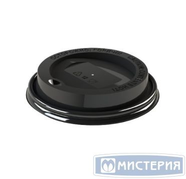 Крышка для стаканов, для холодных и горячих напитков, d 80 мм, с клапаном, черная, полипропилен