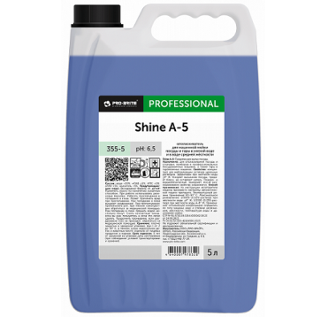 Средство для ополаскивания посуды в посудомоечных машинах "Pro-Brite" Professional Shine A-5, концентрат, канистра, 5000 мл 4 шт/кор РОССИЯ 355-5