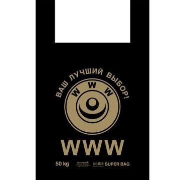 Пакет "Майка" [430+200]х690 мм 33 мкм, диз. "WWW", черн., ПНД, 100 шт/упак 10 упак/кор РОССИЯ