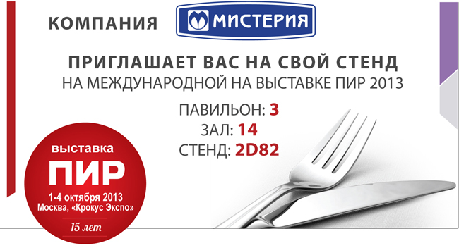 Выставка ПИР